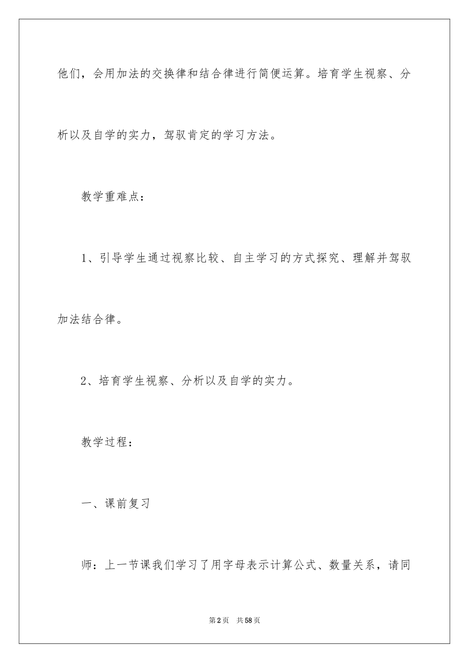 2024《字母表示数》教案_第2页