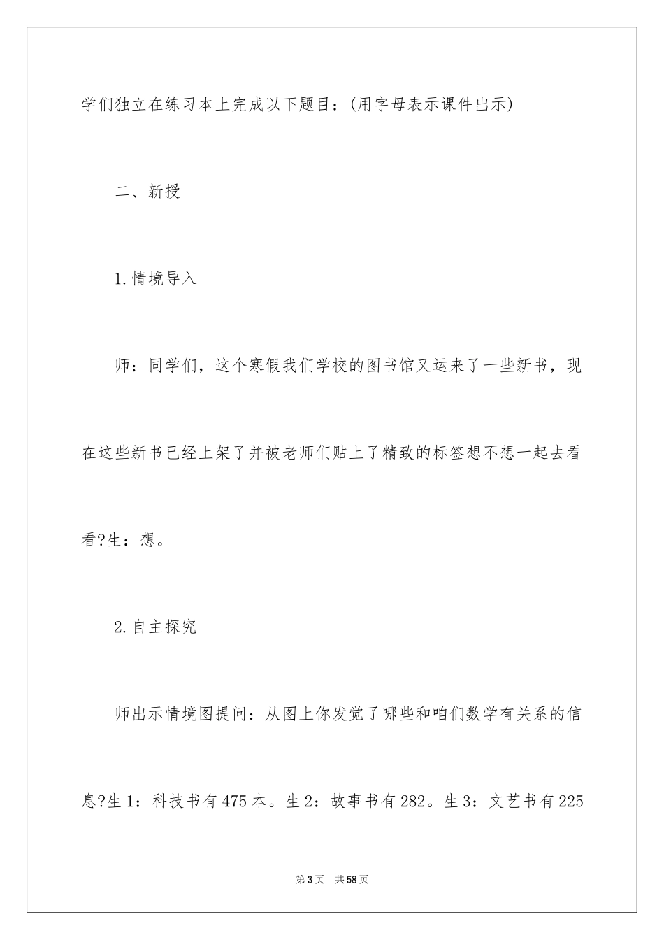 2024《字母表示数》教案_第3页