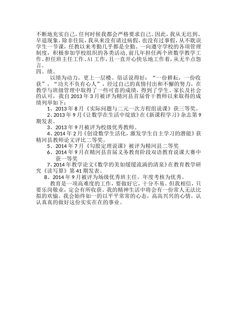 骨干教师个人工作总结MicrosoftOfficeWord97-2003文档(2)_第2页