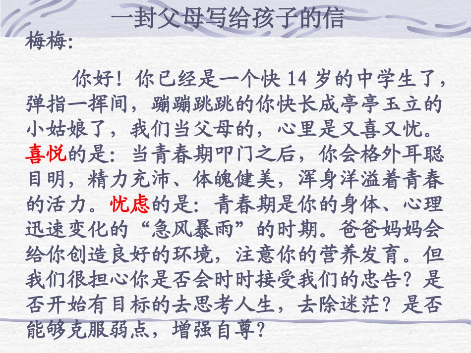 青春期性教育—谈早恋的危害早恋课件444ppk_第3页