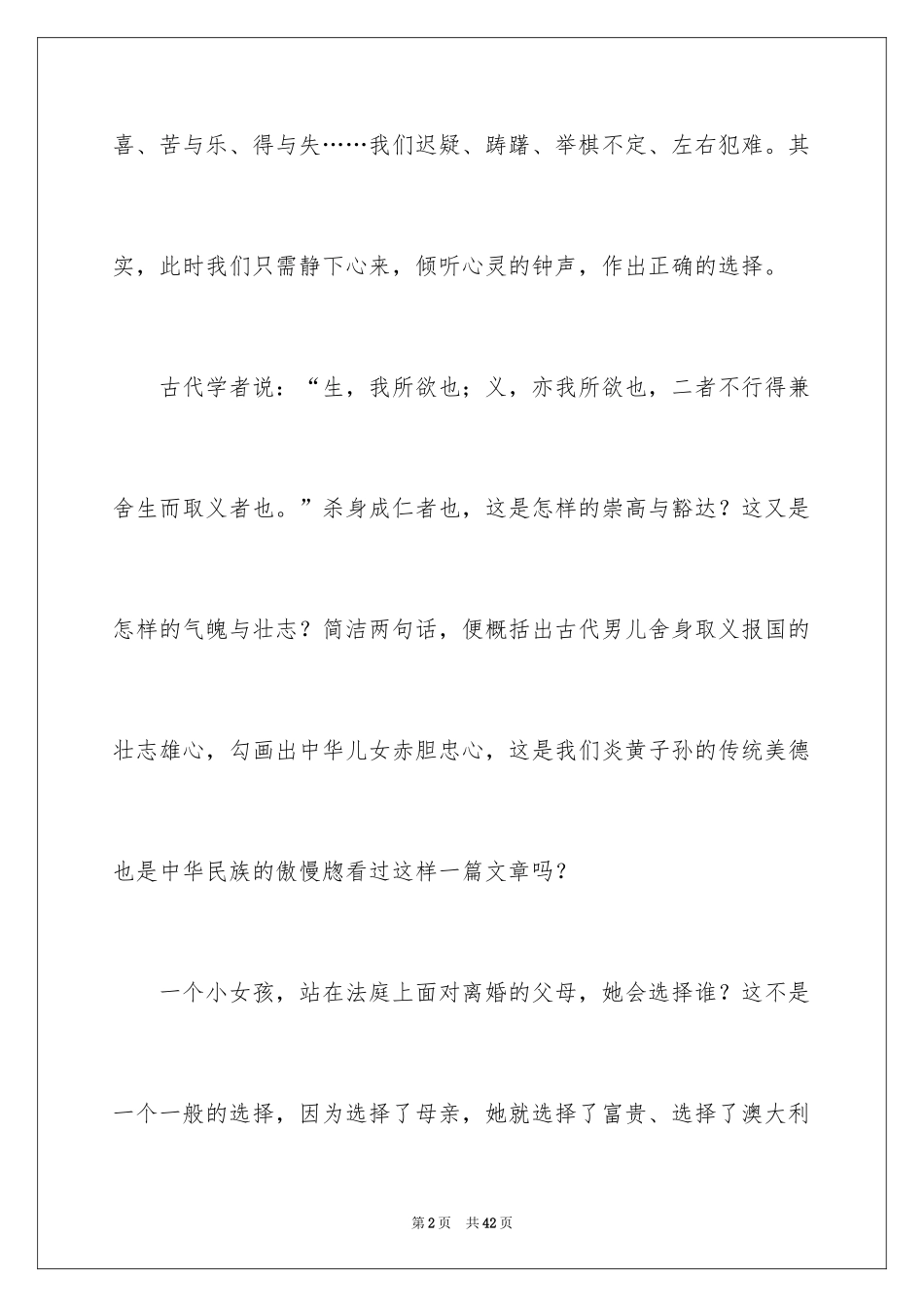 2024倾听话题作文_14_第2页