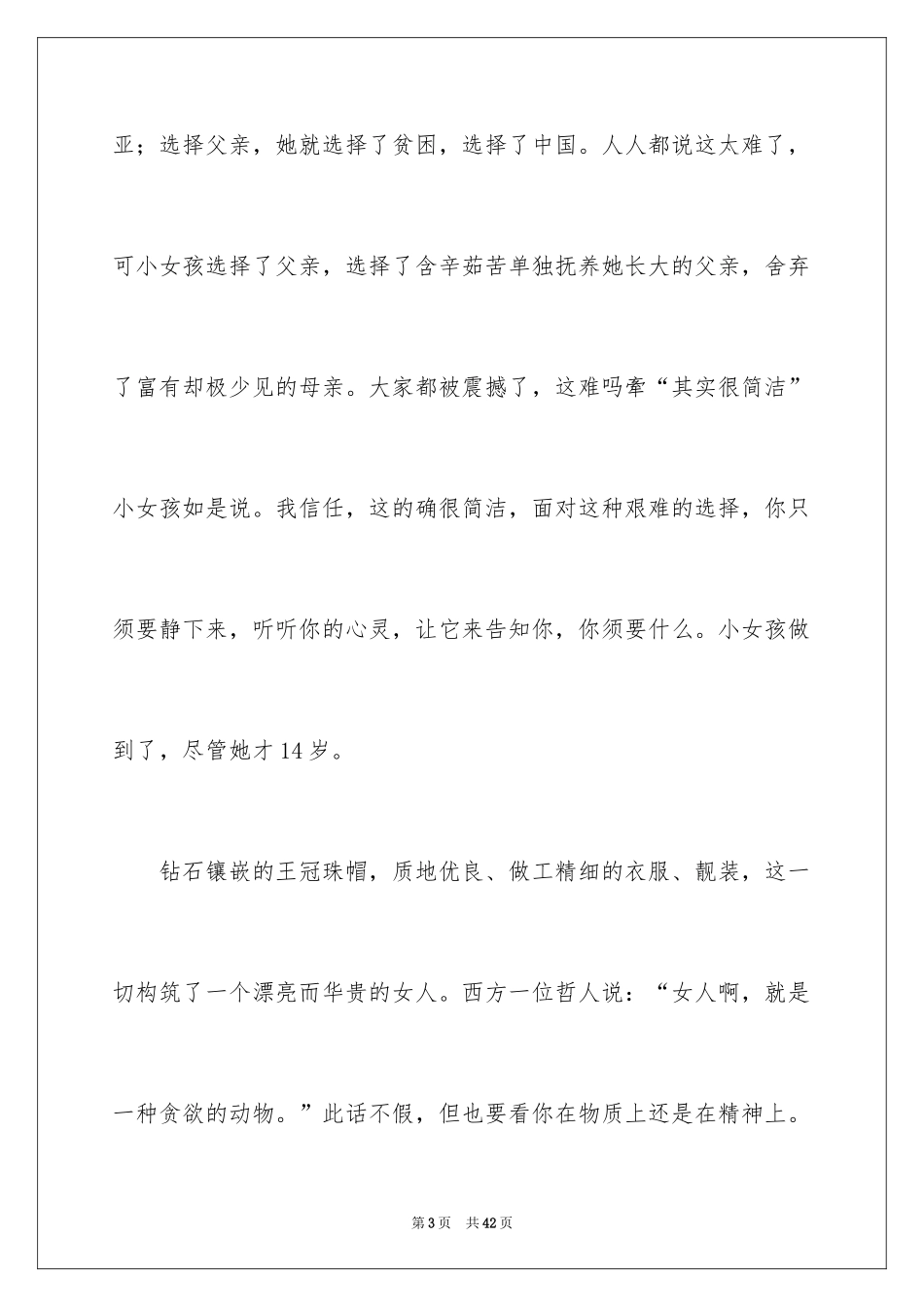 2024倾听话题作文_14_第3页