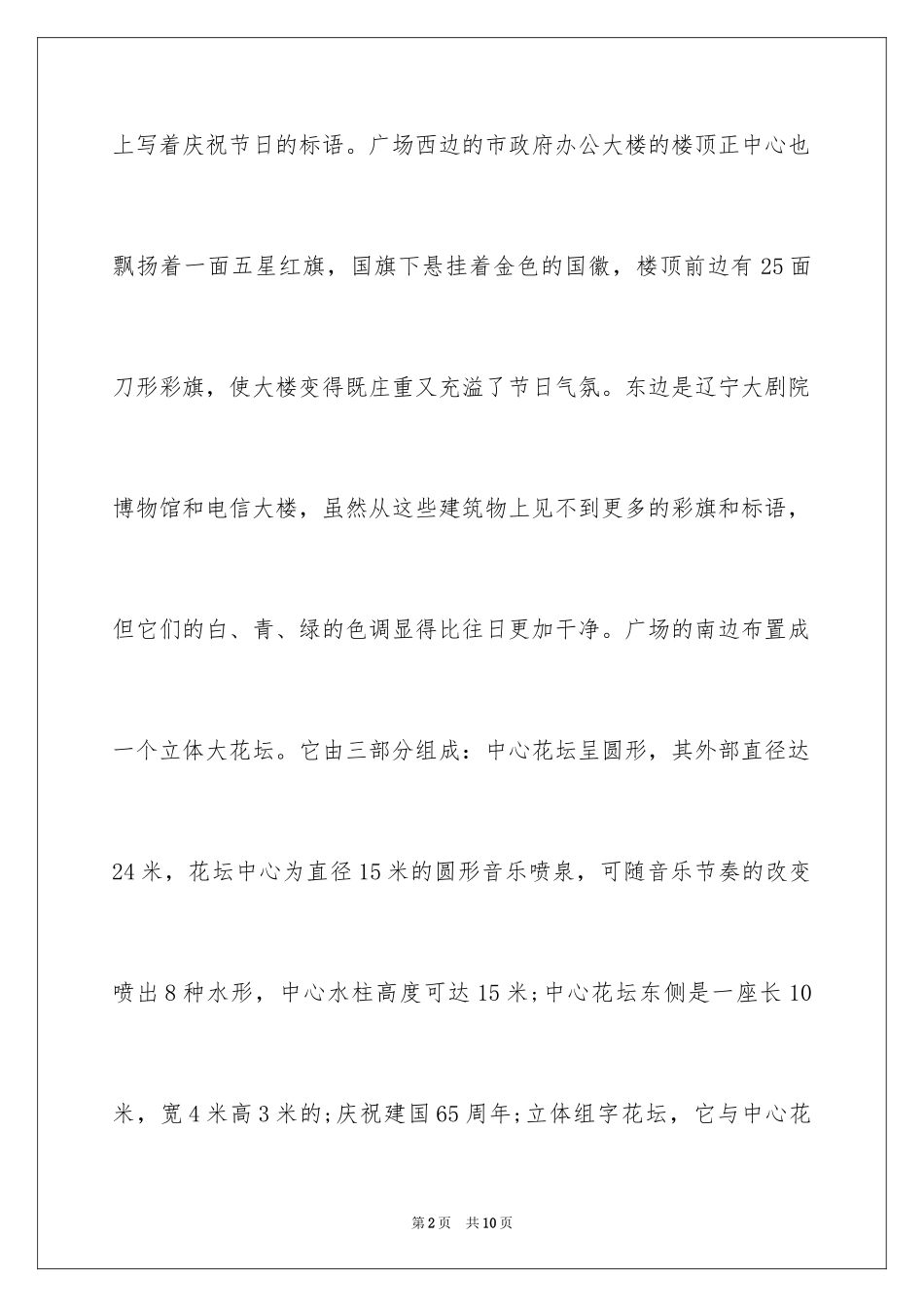 2024作文国庆见闻_第2页