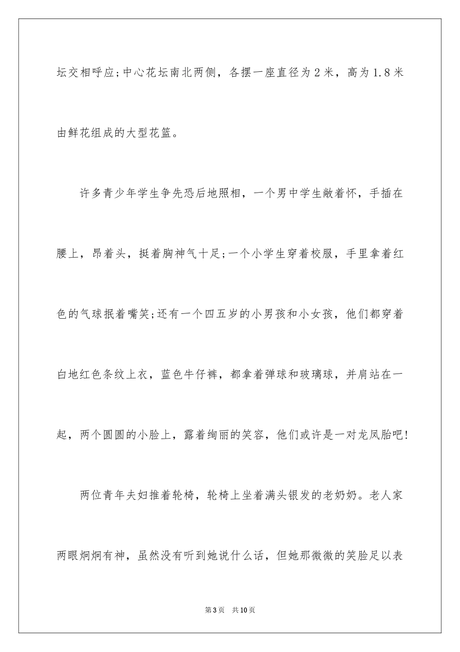 2024作文国庆见闻_第3页