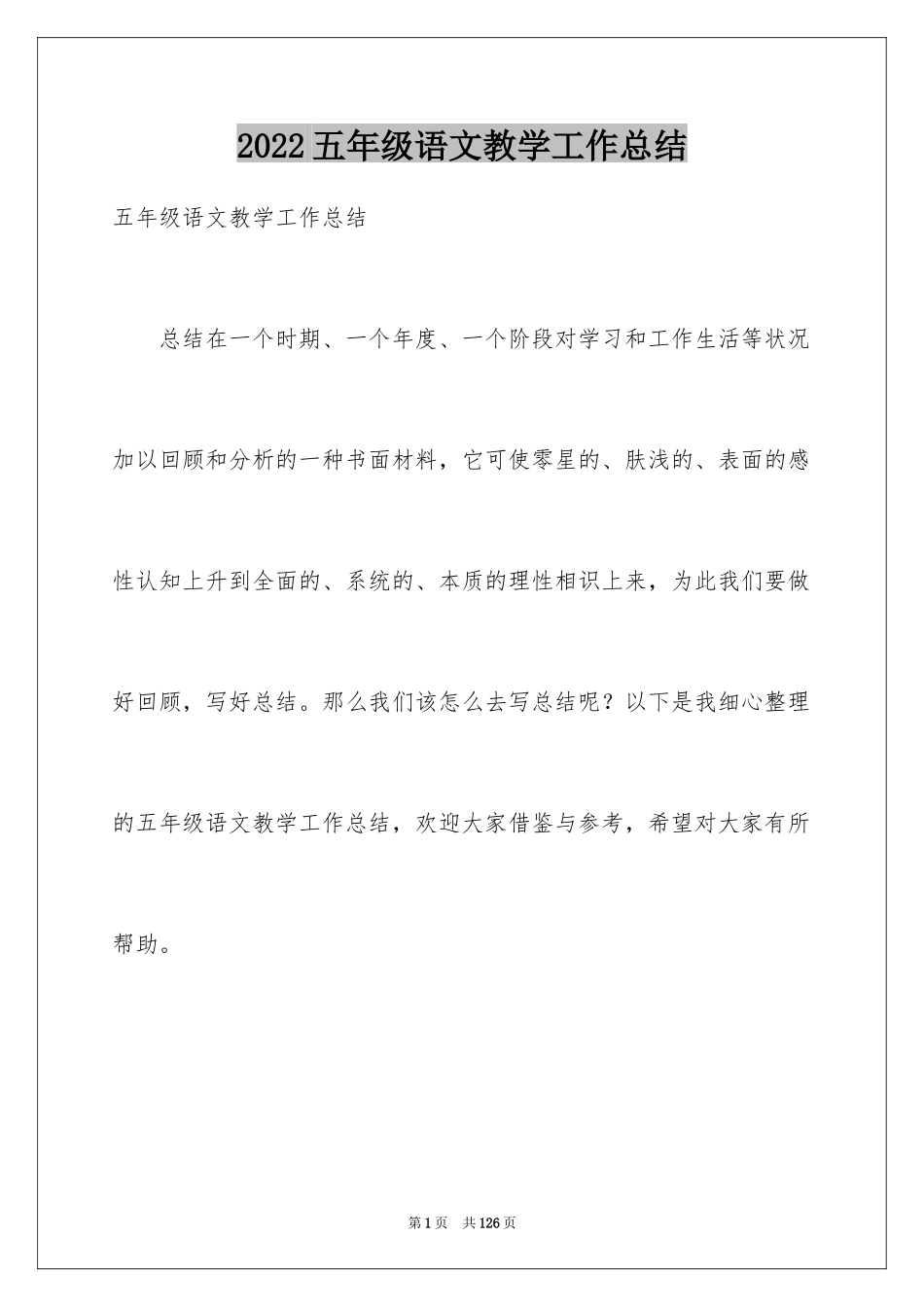 2024五年级语文教学工作总结_24_第1页