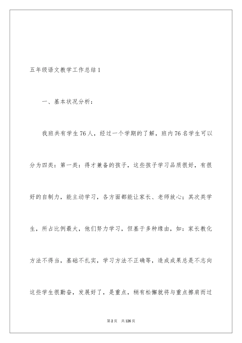 2024五年级语文教学工作总结_24_第2页