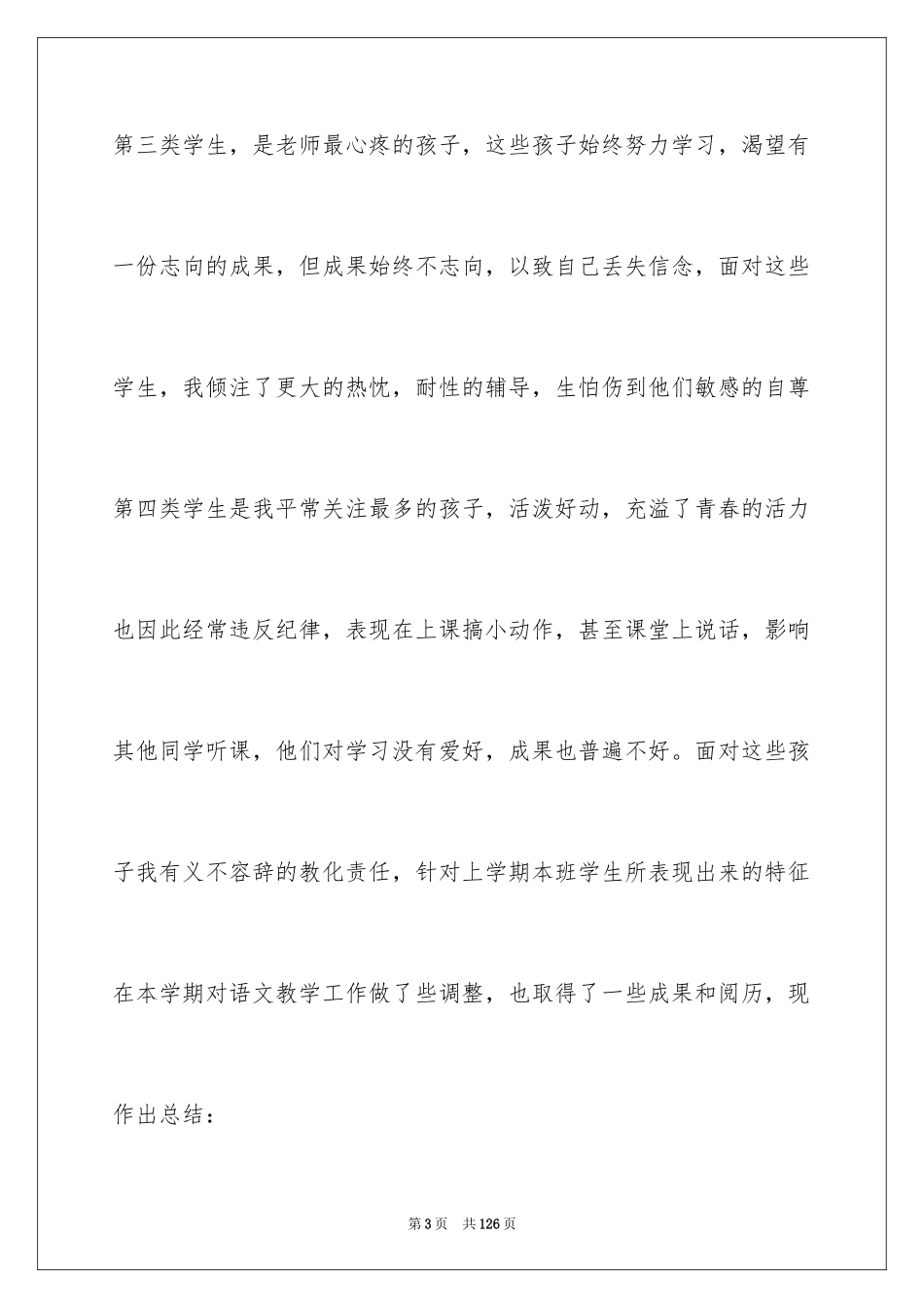 2024五年级语文教学工作总结_24_第3页