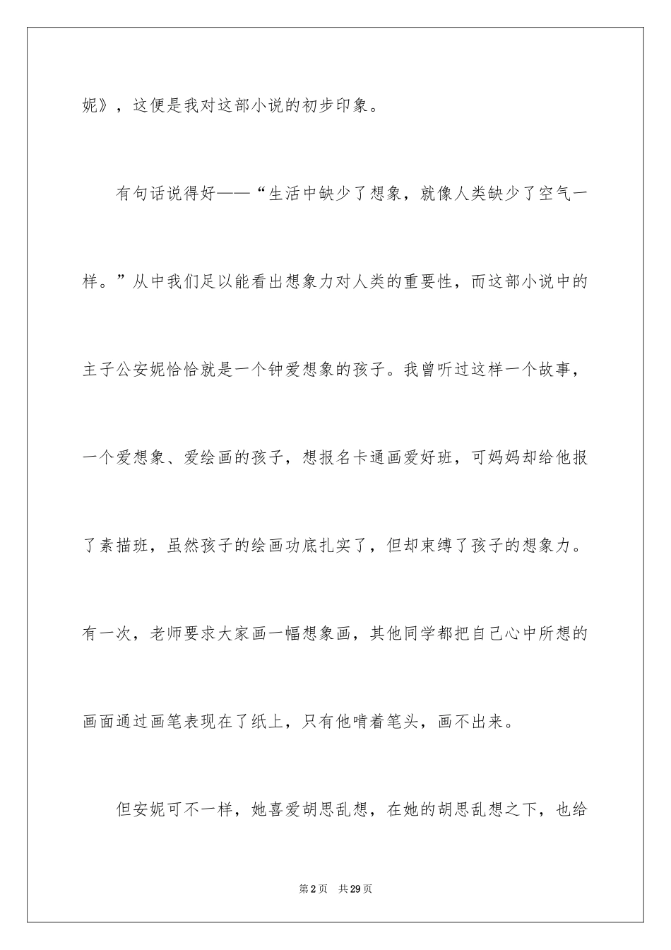 2024《绿山墙的安妮》读后感_11_第2页