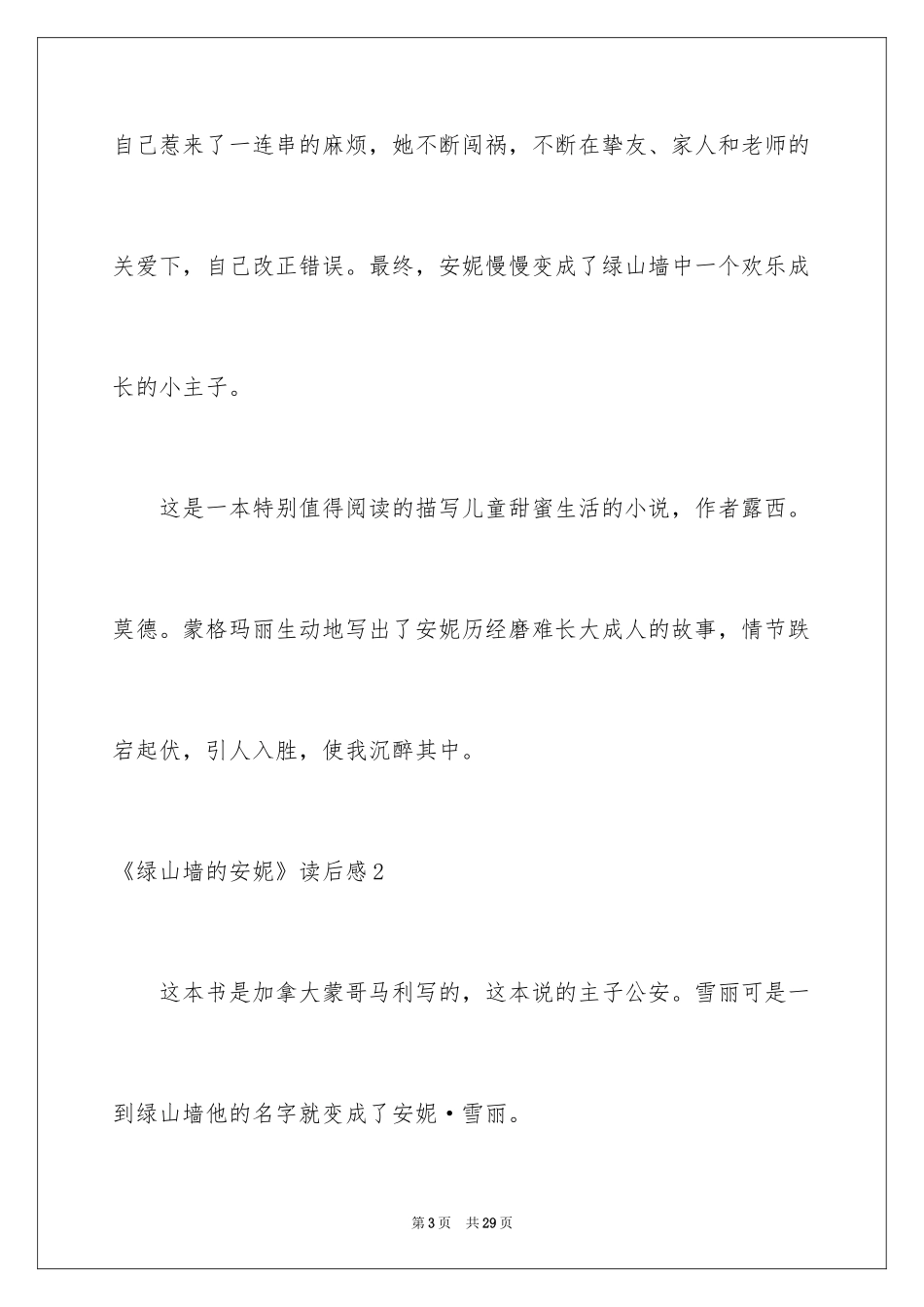 2024《绿山墙的安妮》读后感_11_第3页