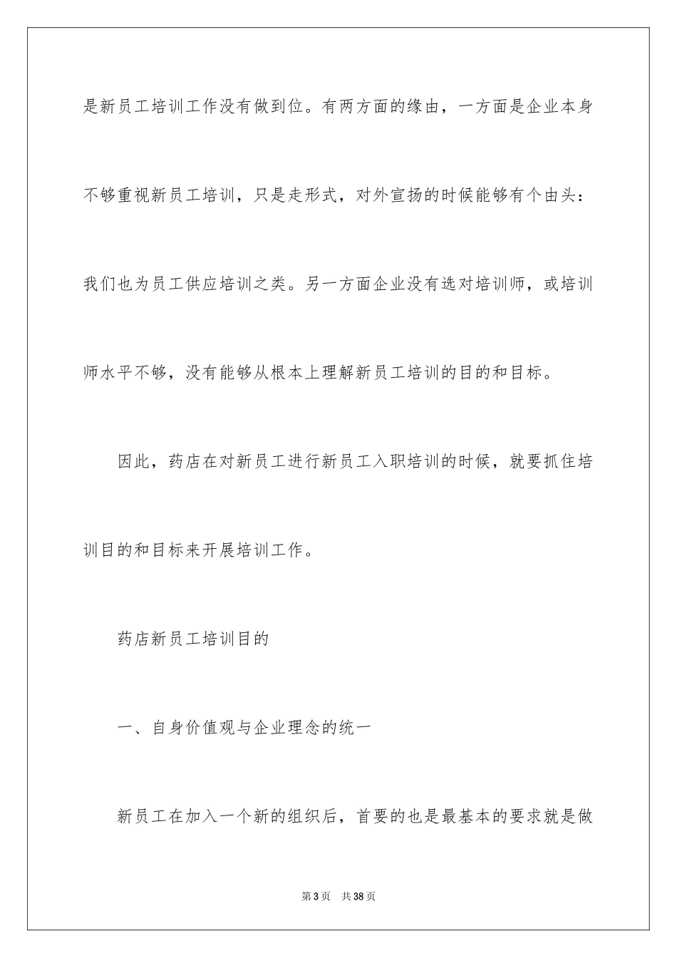 2024员工培训计划_29_第3页