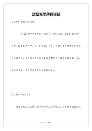 2024员工培训计划_29