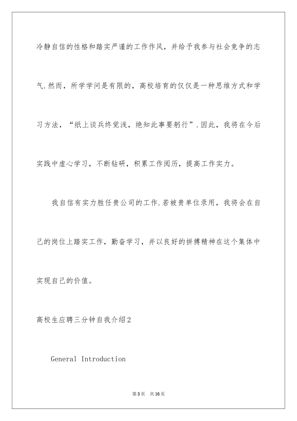 2024大学生应聘三分钟自我介绍_第3页