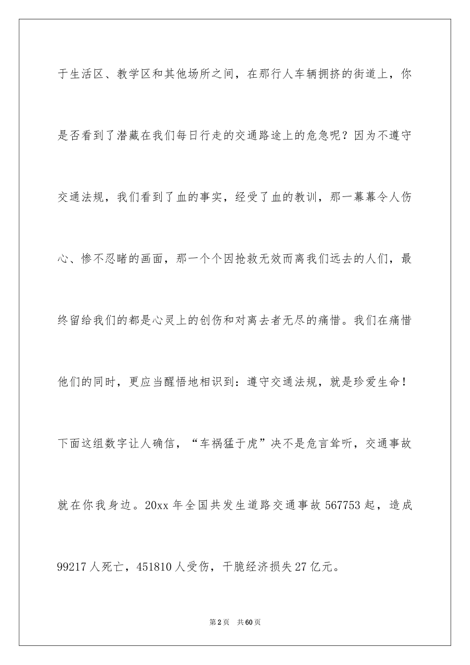 2024交通安全建议书_76_第2页