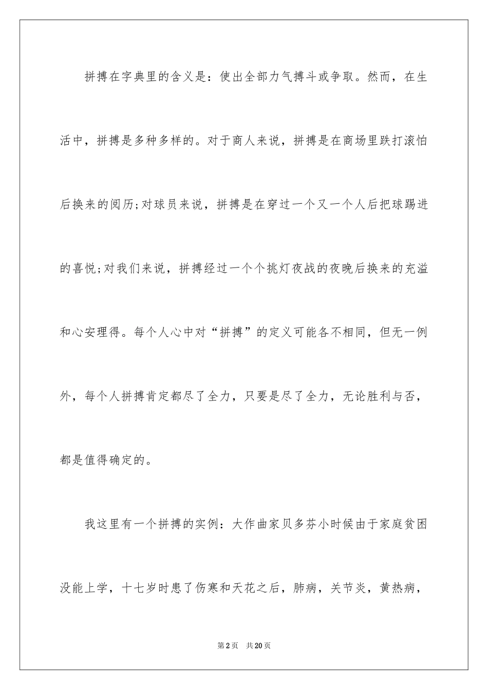 2024坚持拼搏的演讲稿_第2页