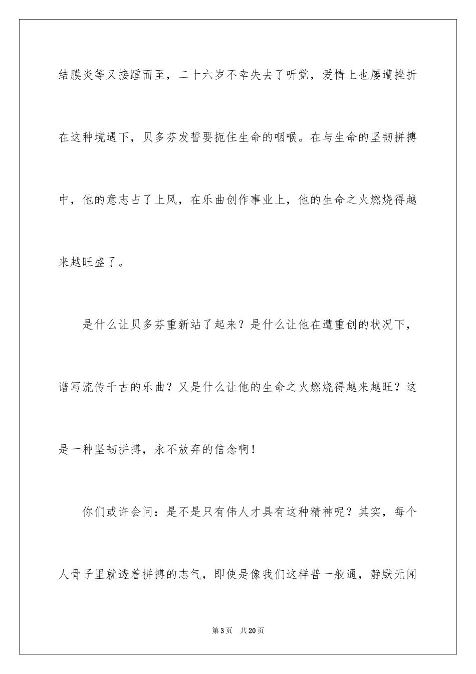2024坚持拼搏的演讲稿_第3页