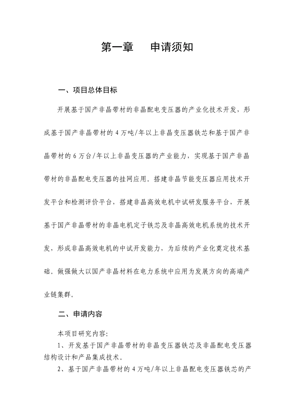 国产非晶带材在电力系统中的应用开发及工程化_第3页