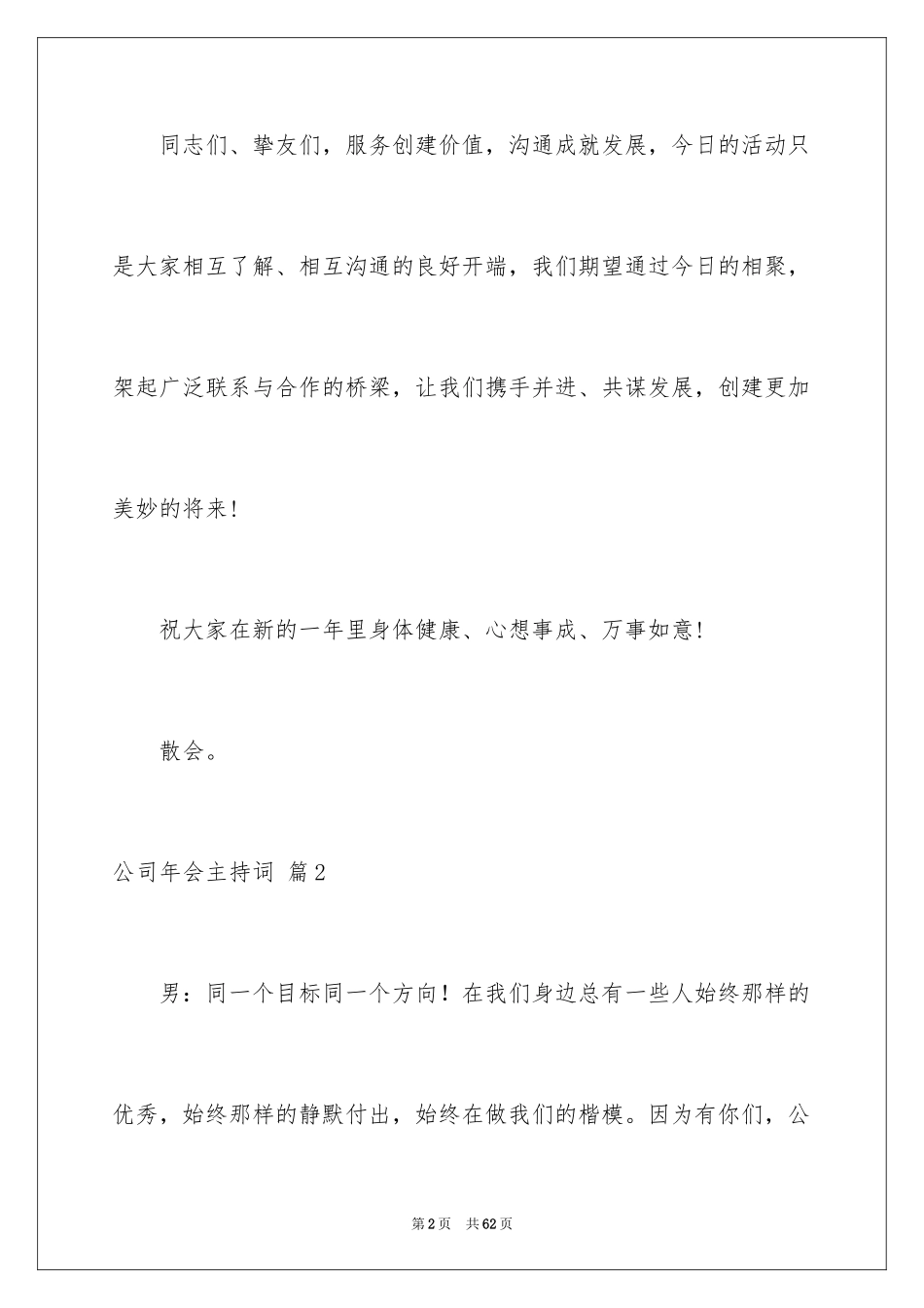 2024公司年会主持词_227_第2页