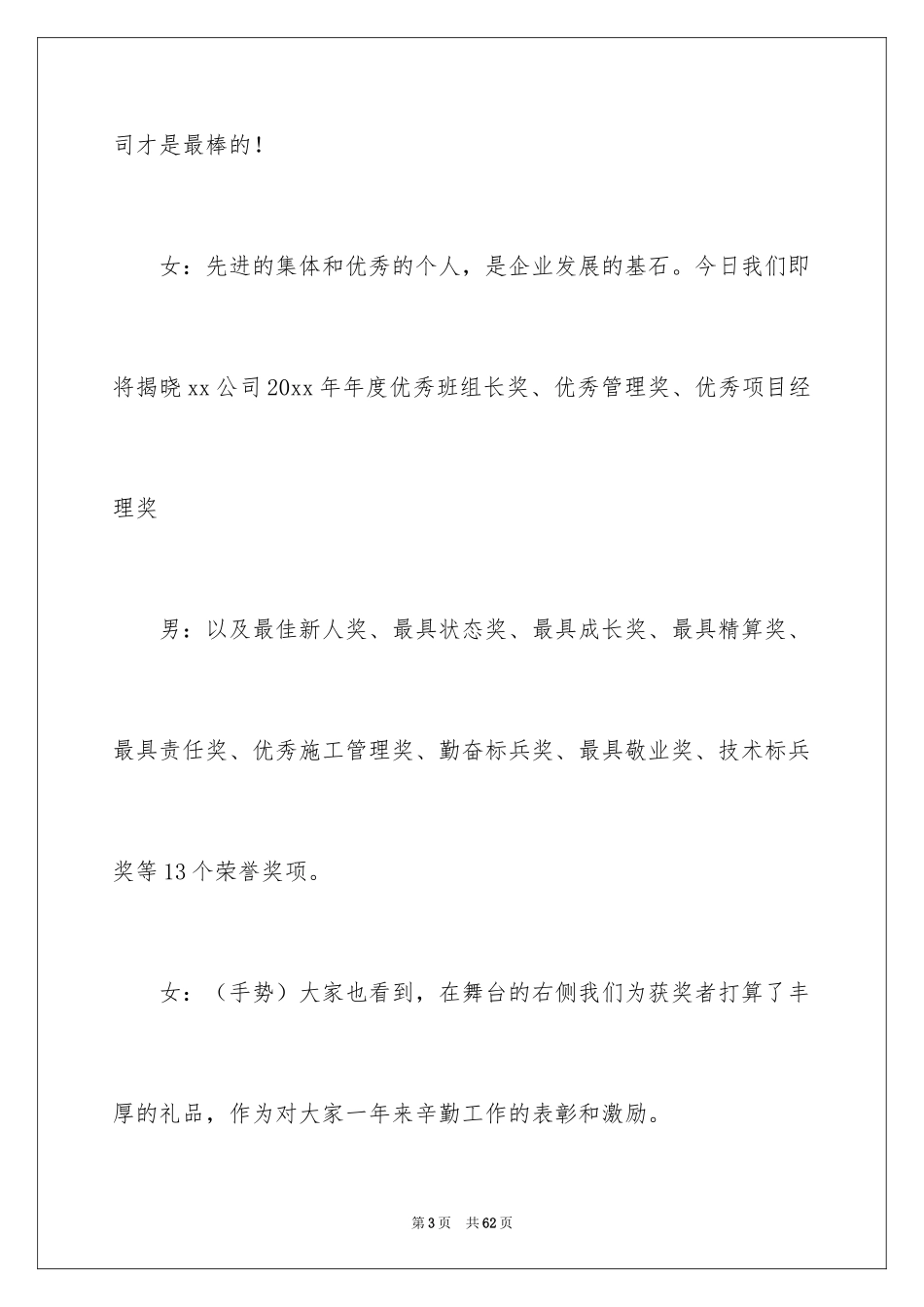 2024公司年会主持词_227_第3页