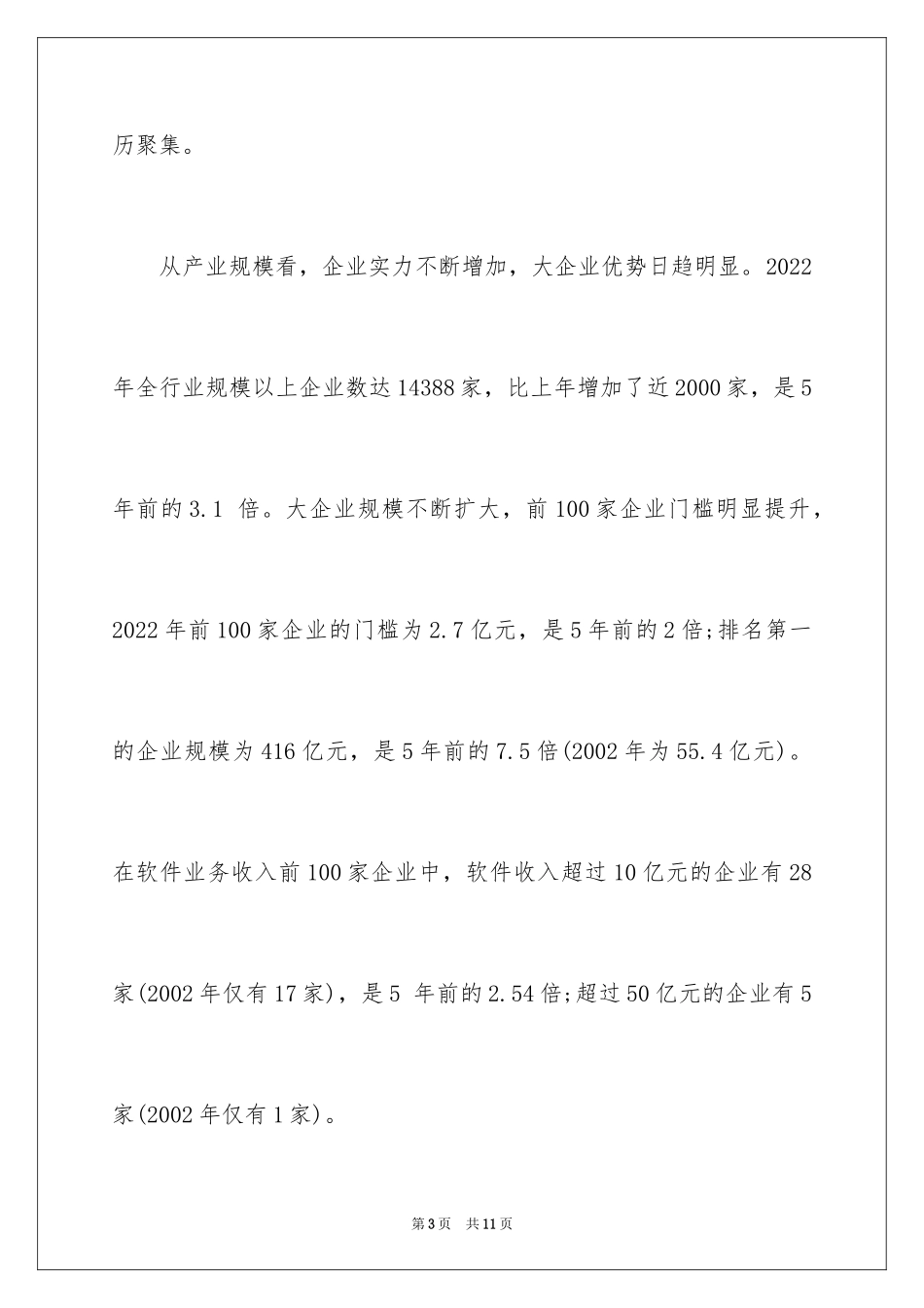 2024ACCP软件工程师就业前景_第3页