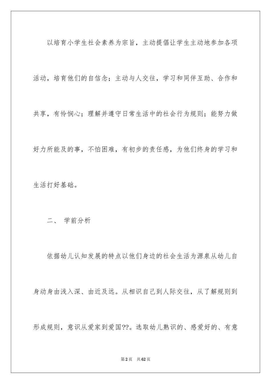 2024学前班教学计划_3_第2页