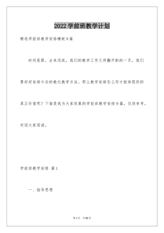 2024学前班教学计划_3