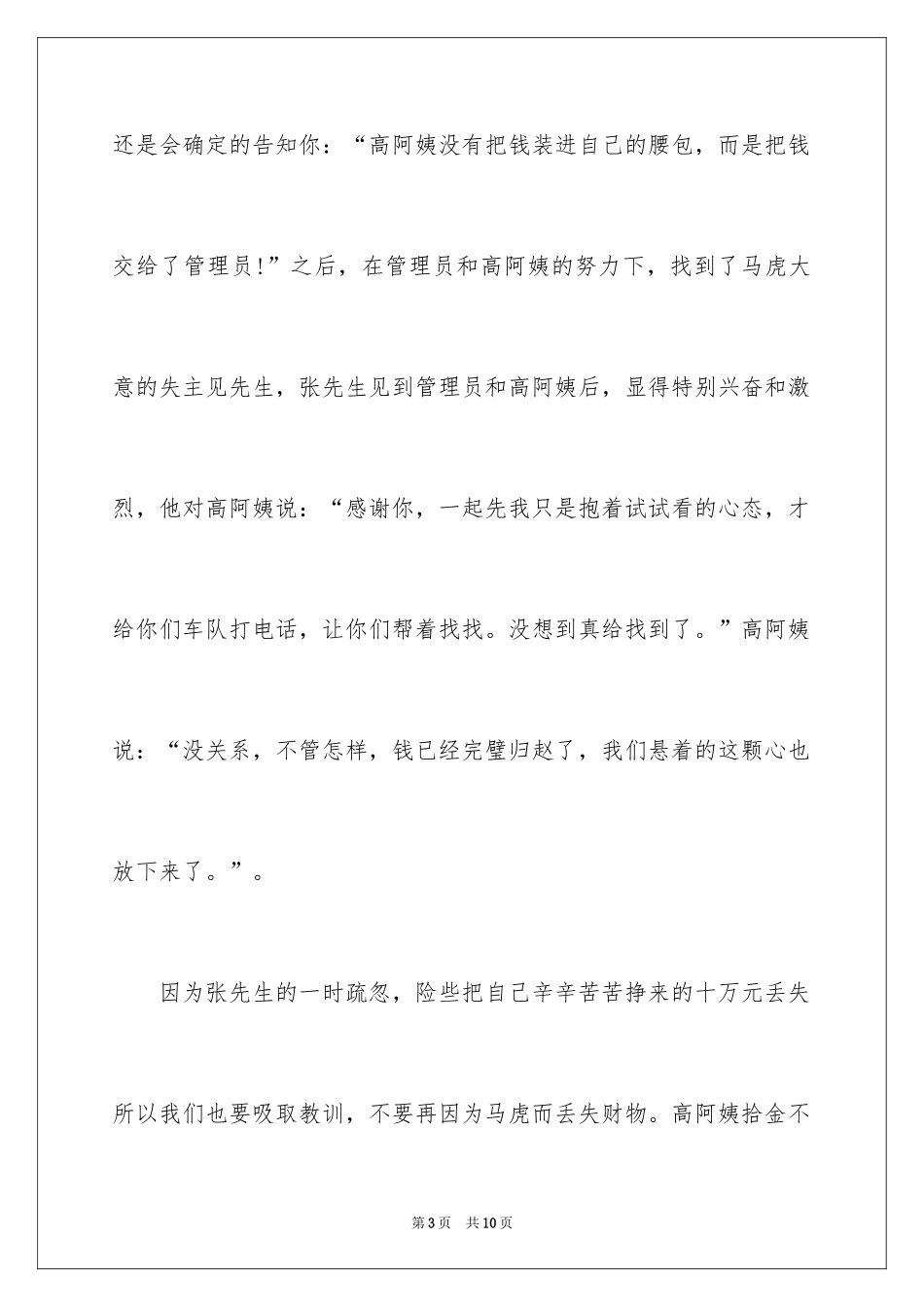 2024好人好事演讲稿_12_第3页