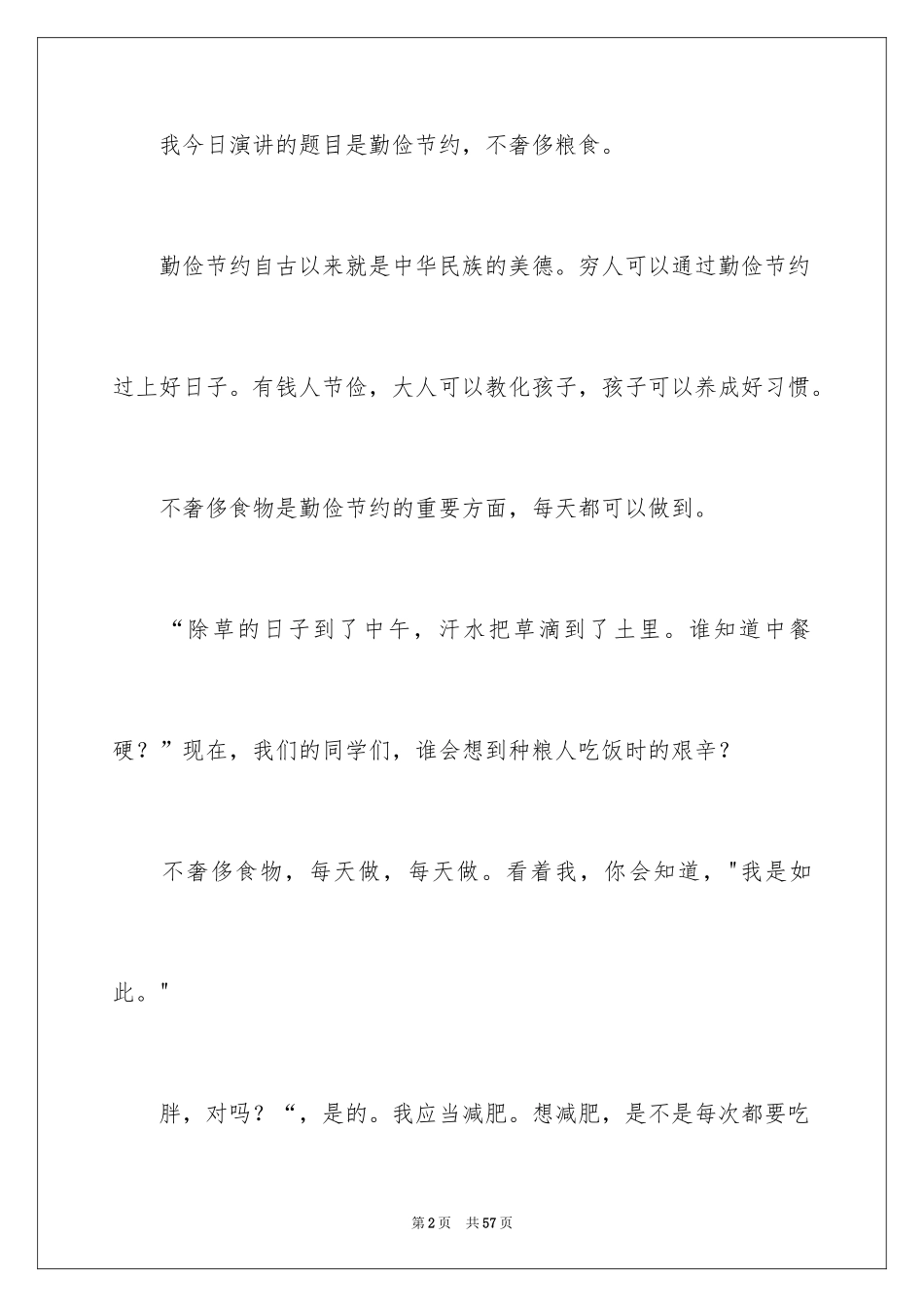 2024勤俭节约演讲稿_2002_第2页