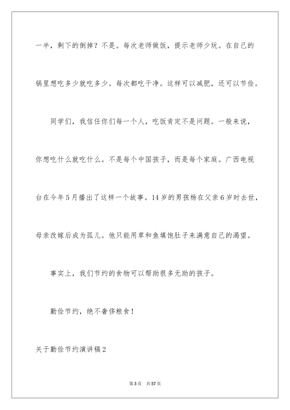 2024勤俭节约演讲稿_2002_第3页