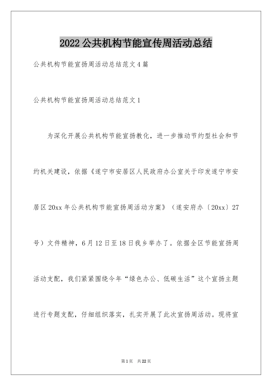 2024公共机构节能宣传周活动总结_9_第1页