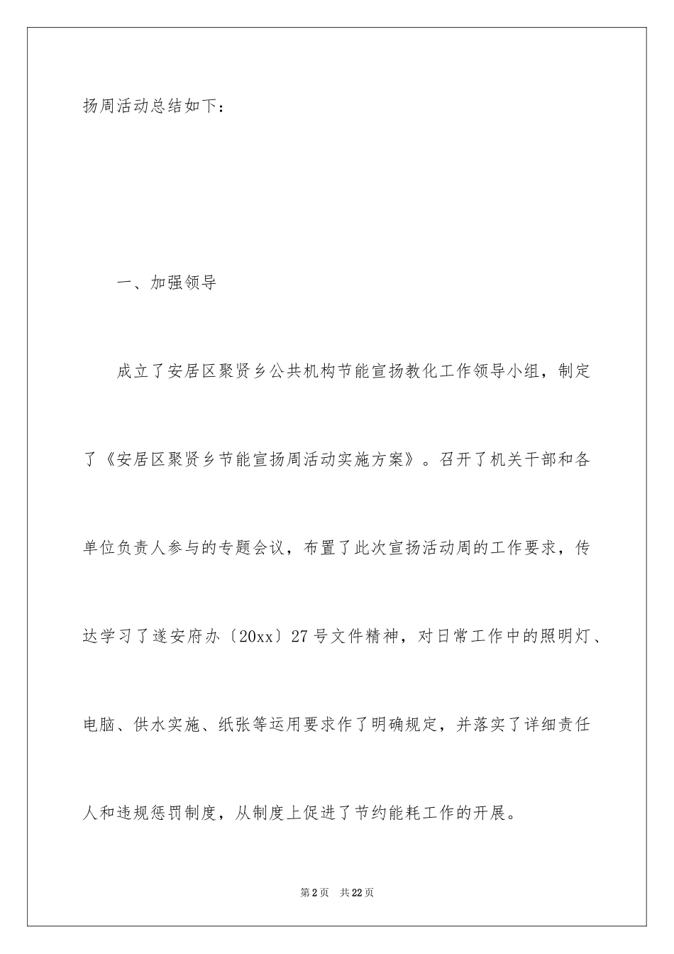 2024公共机构节能宣传周活动总结_9_第2页