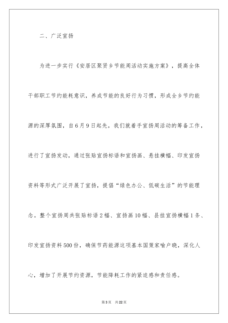 2024公共机构节能宣传周活动总结_9_第3页