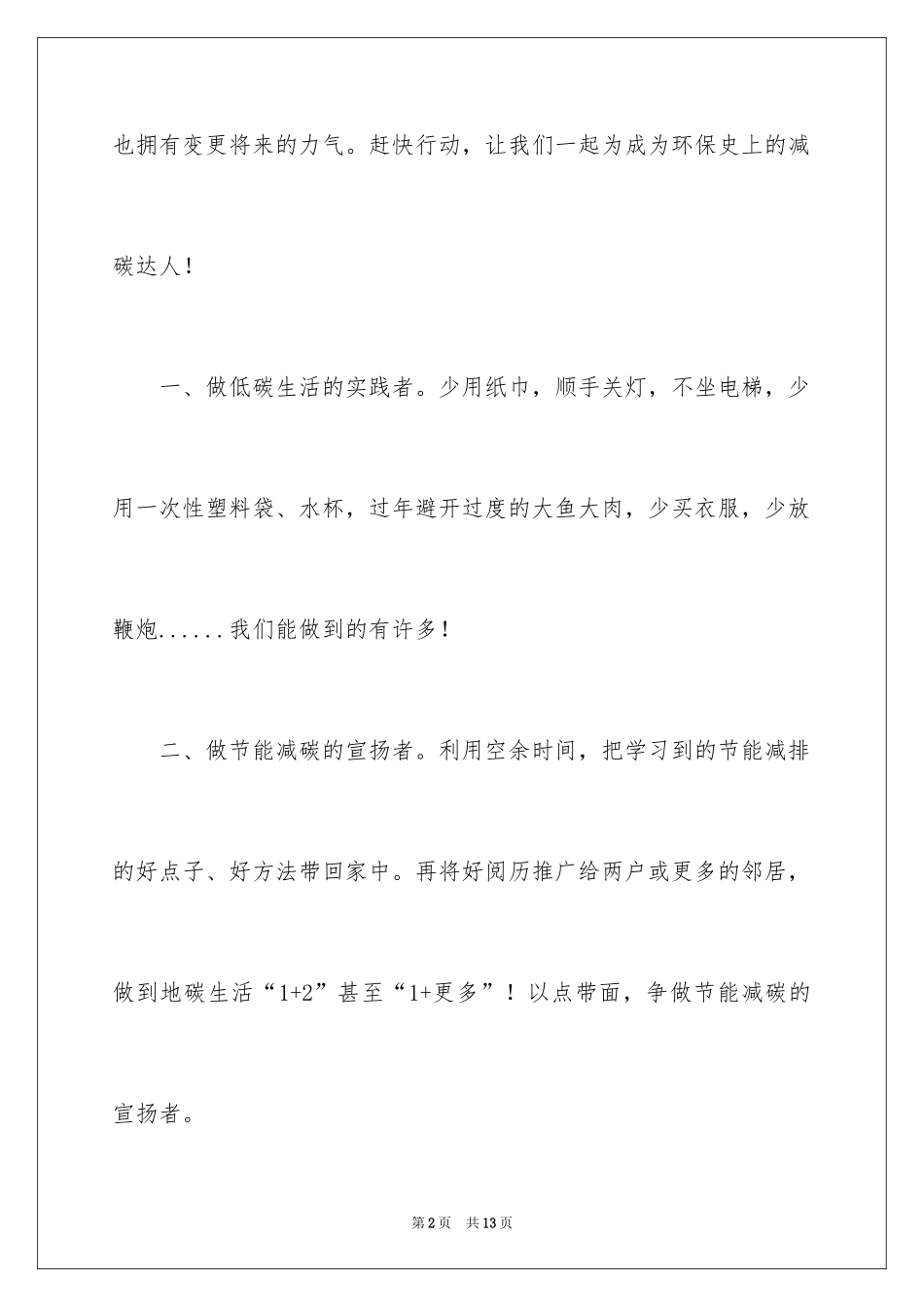 2024低碳生活倡议书_67_第2页