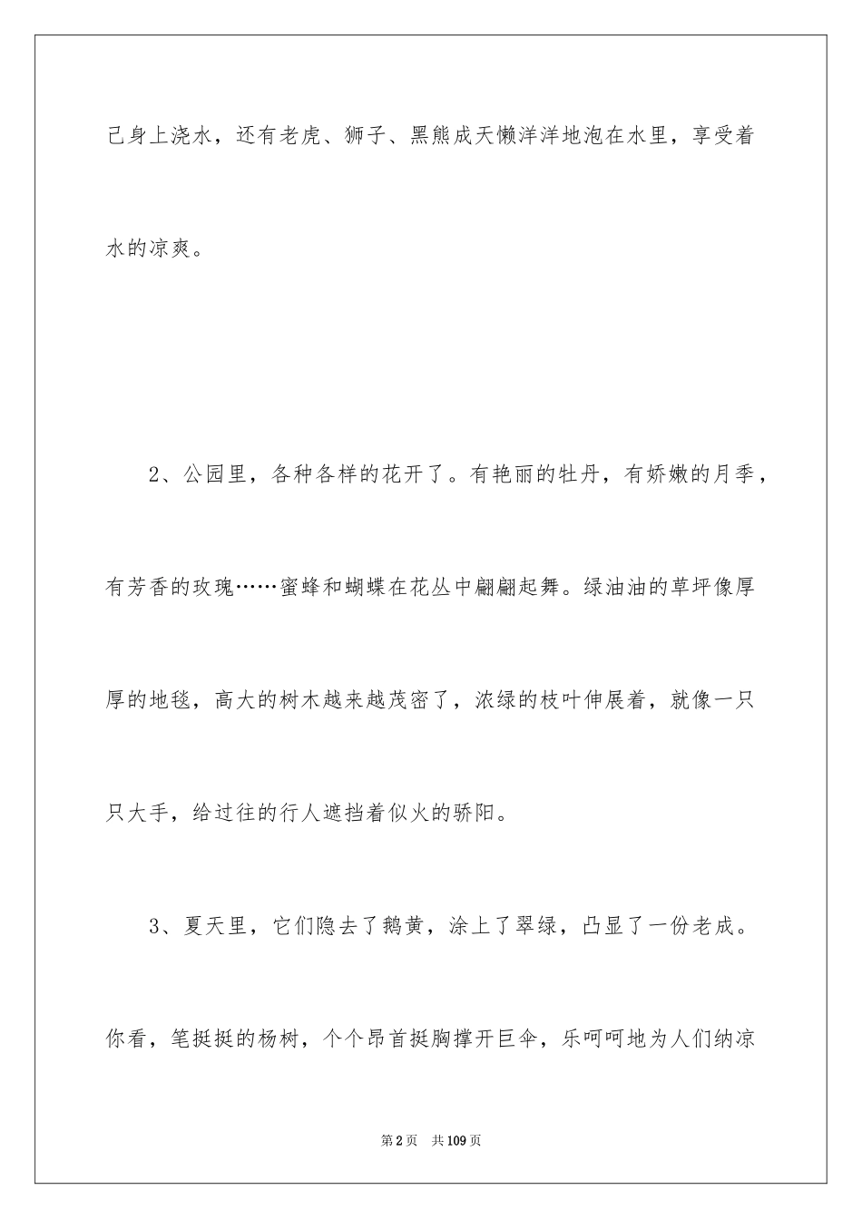 2024优美段落_3_第2页