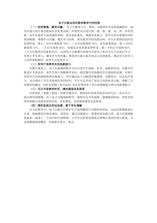 电子白板运用在数学教学中的优势