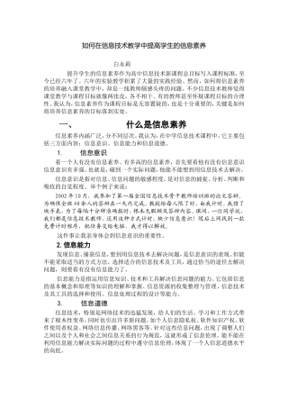 如何在信息技术教学中提高学生的信息素养