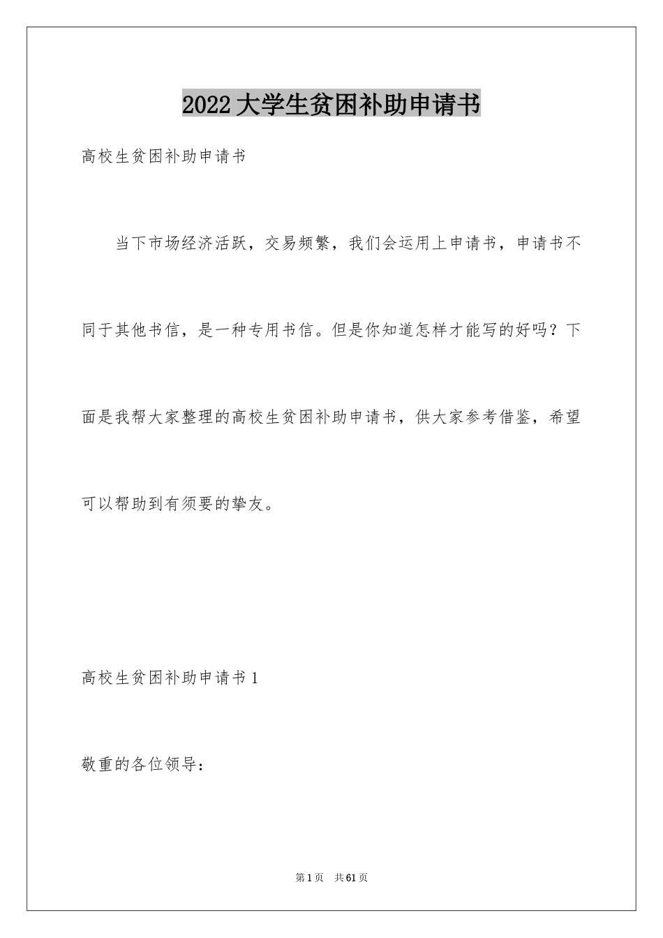 2024大学生贫困补助申请书_4_第1页