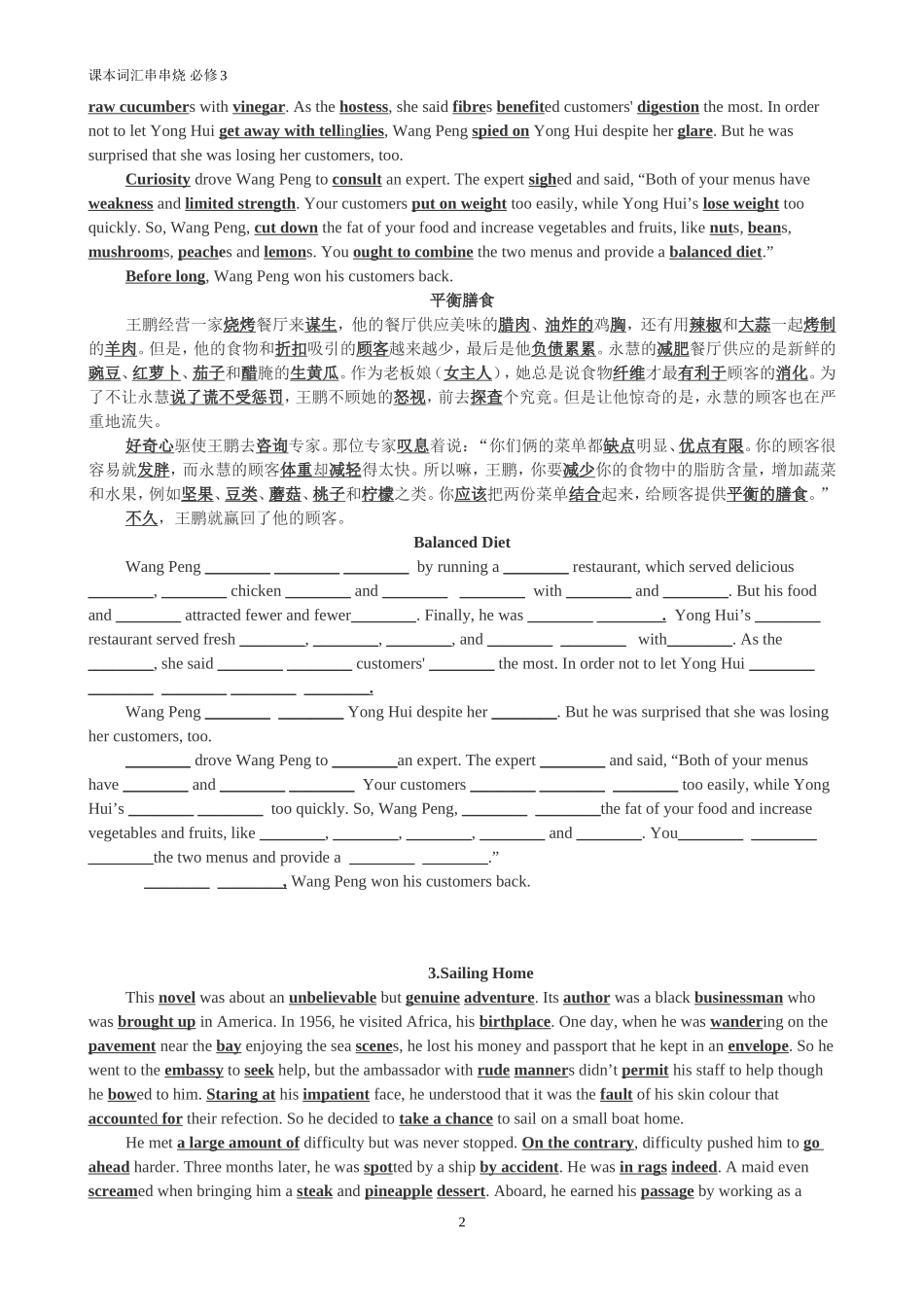 单词串烧编课文_第2页