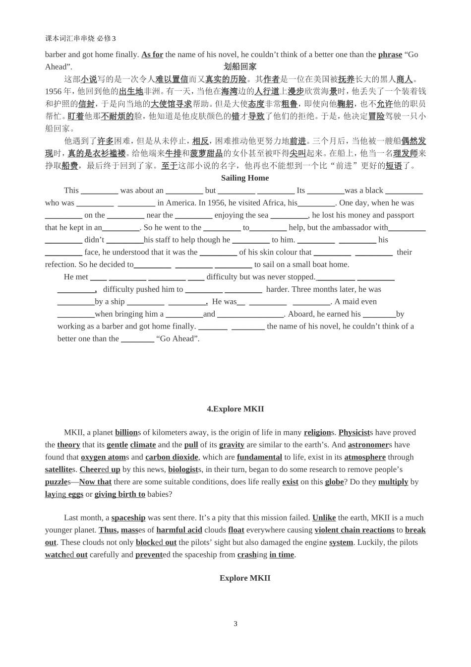单词串烧编课文_第3页