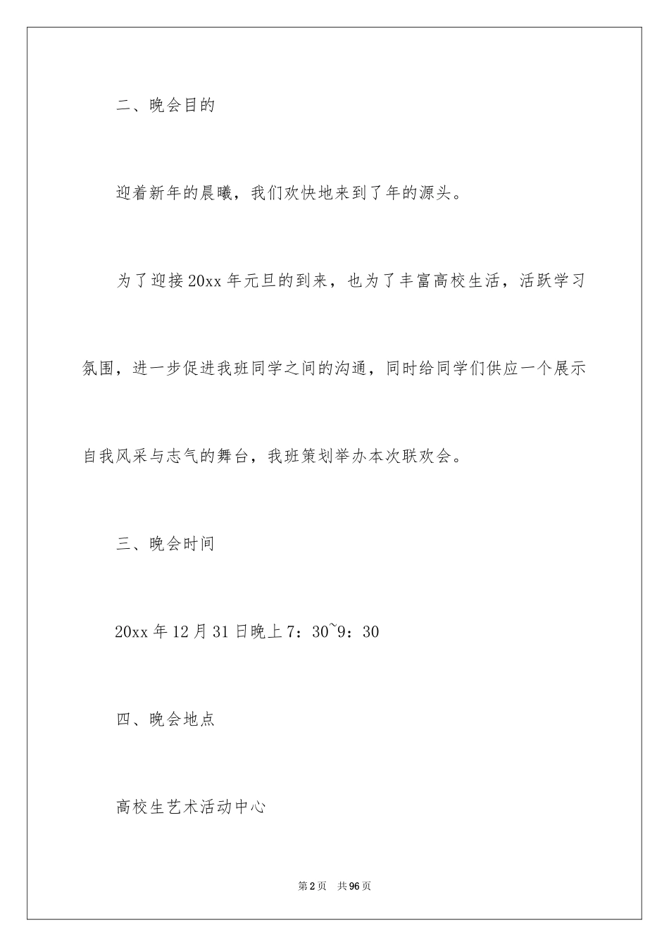 2024元旦联欢晚会策划方案_第2页