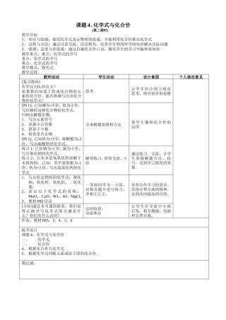 课题4、化学式与化合价2