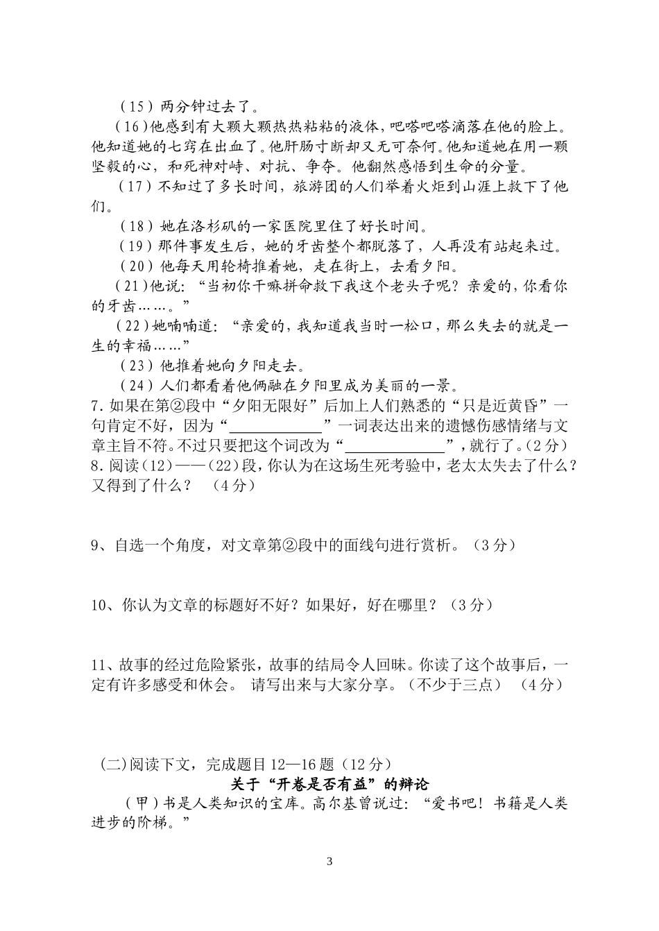 九下第一次月考_第3页