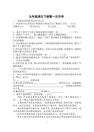 九下第一次月考