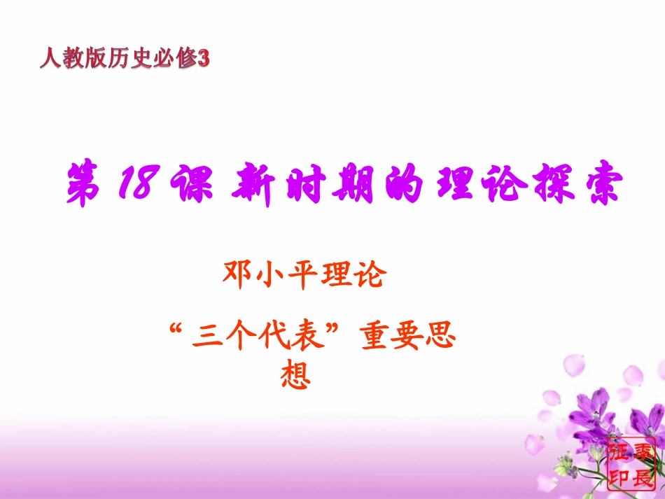 高中二年级历史必修3课件_第2页