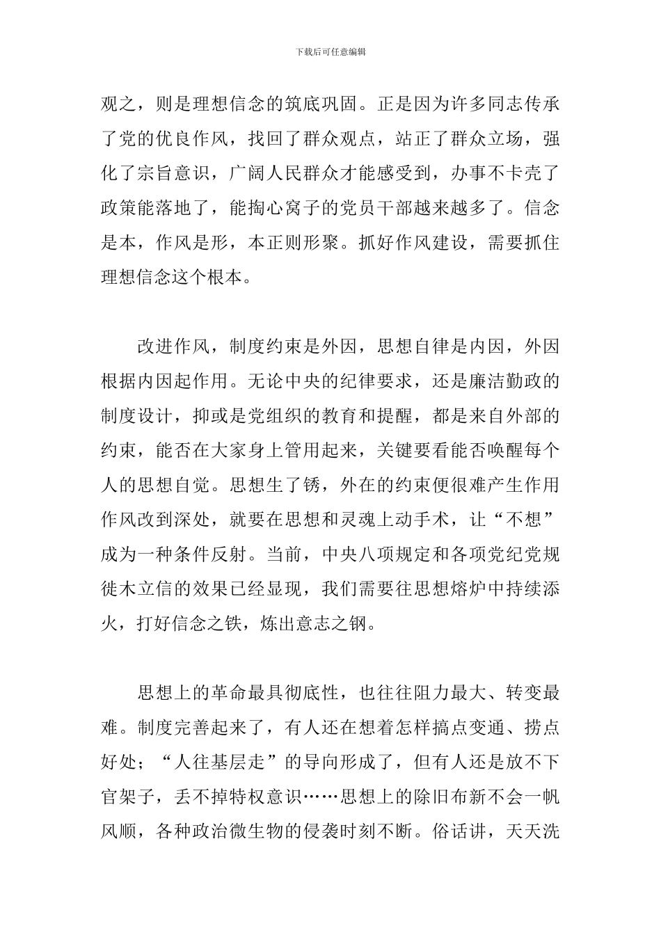 纪检干部谈党史心得：以党史学习补充“精神钙质”_第2页