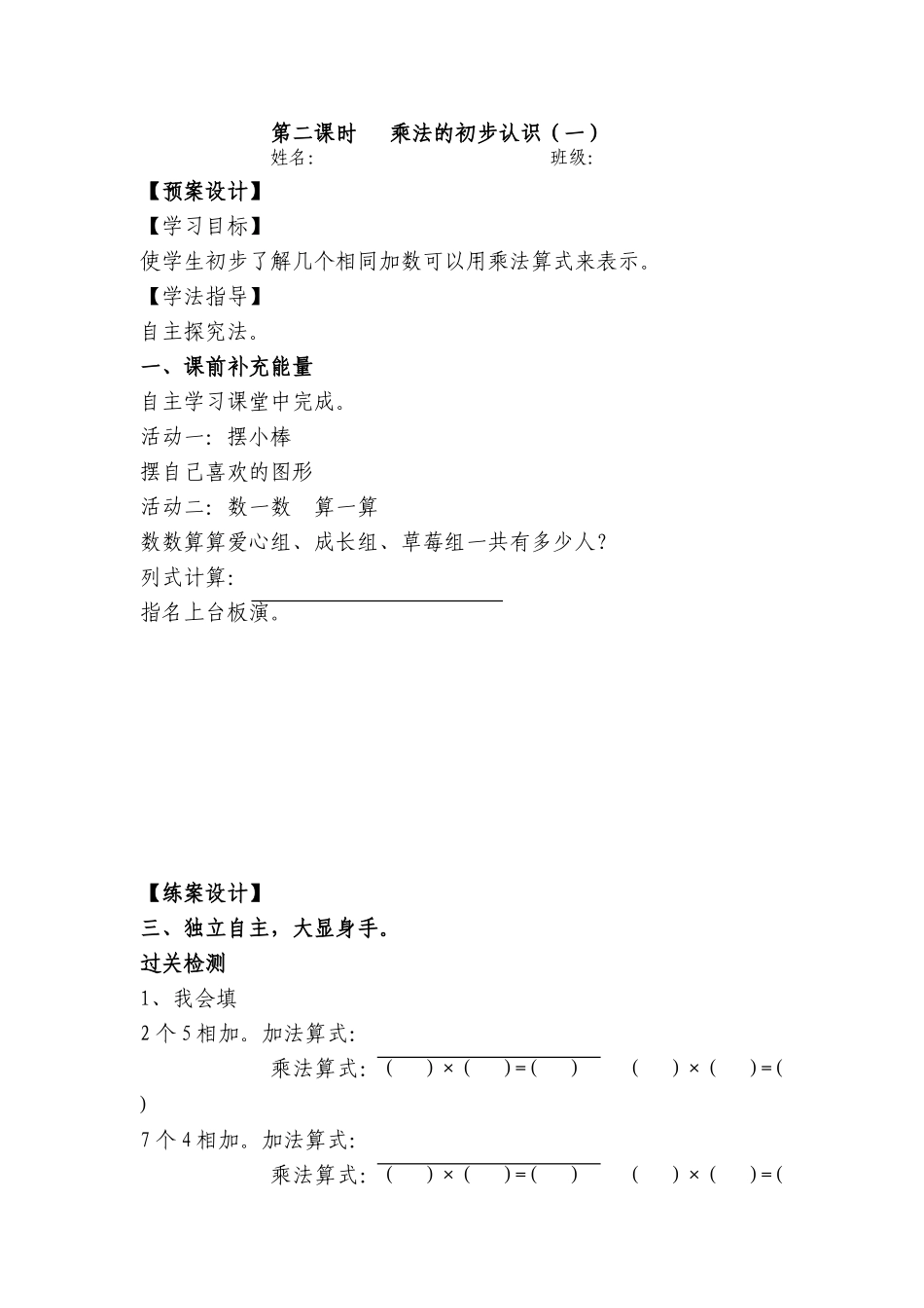 乘法的初步认识预练案MicrosoftWord文档_第1页