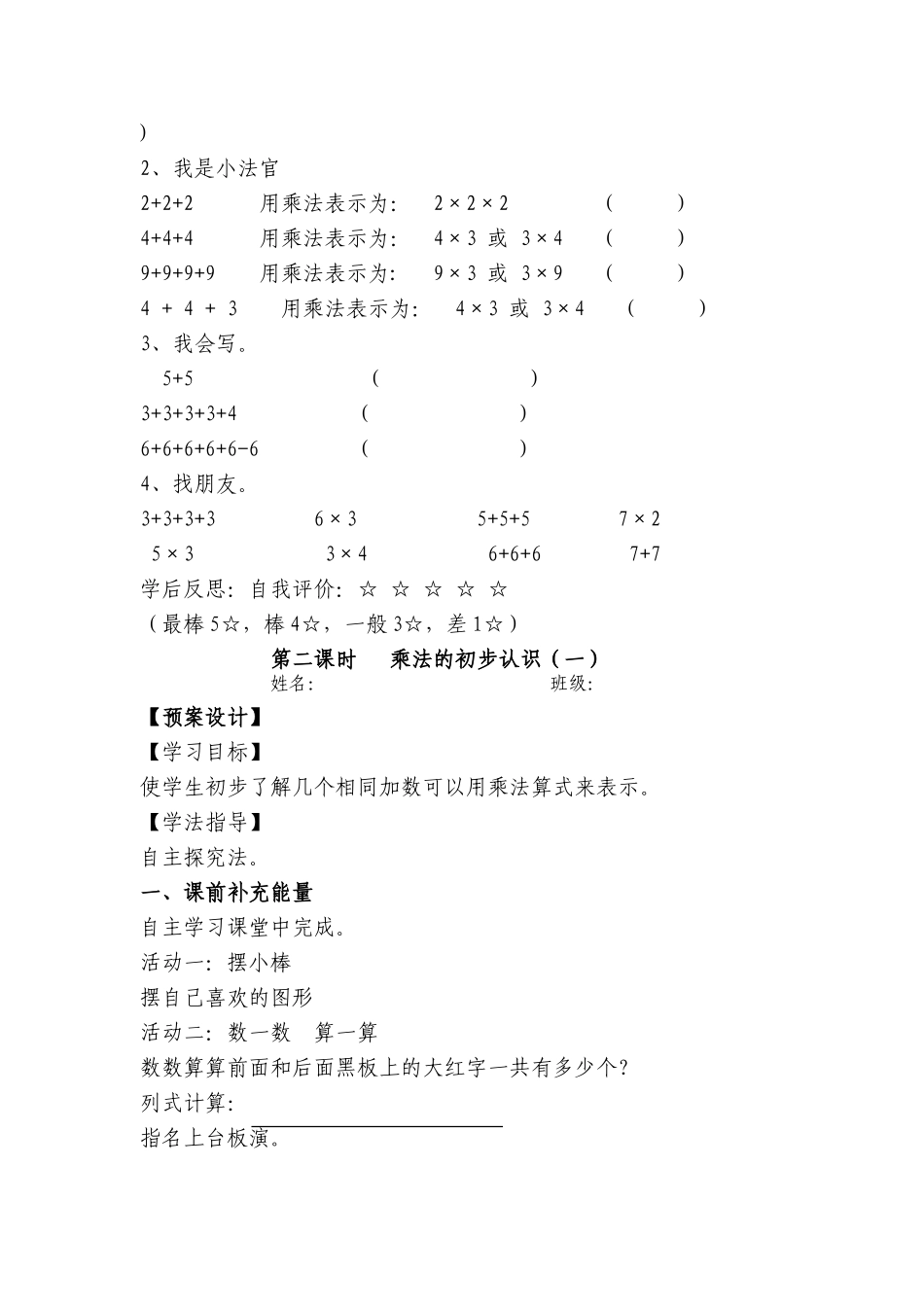 乘法的初步认识预练案MicrosoftWord文档_第2页