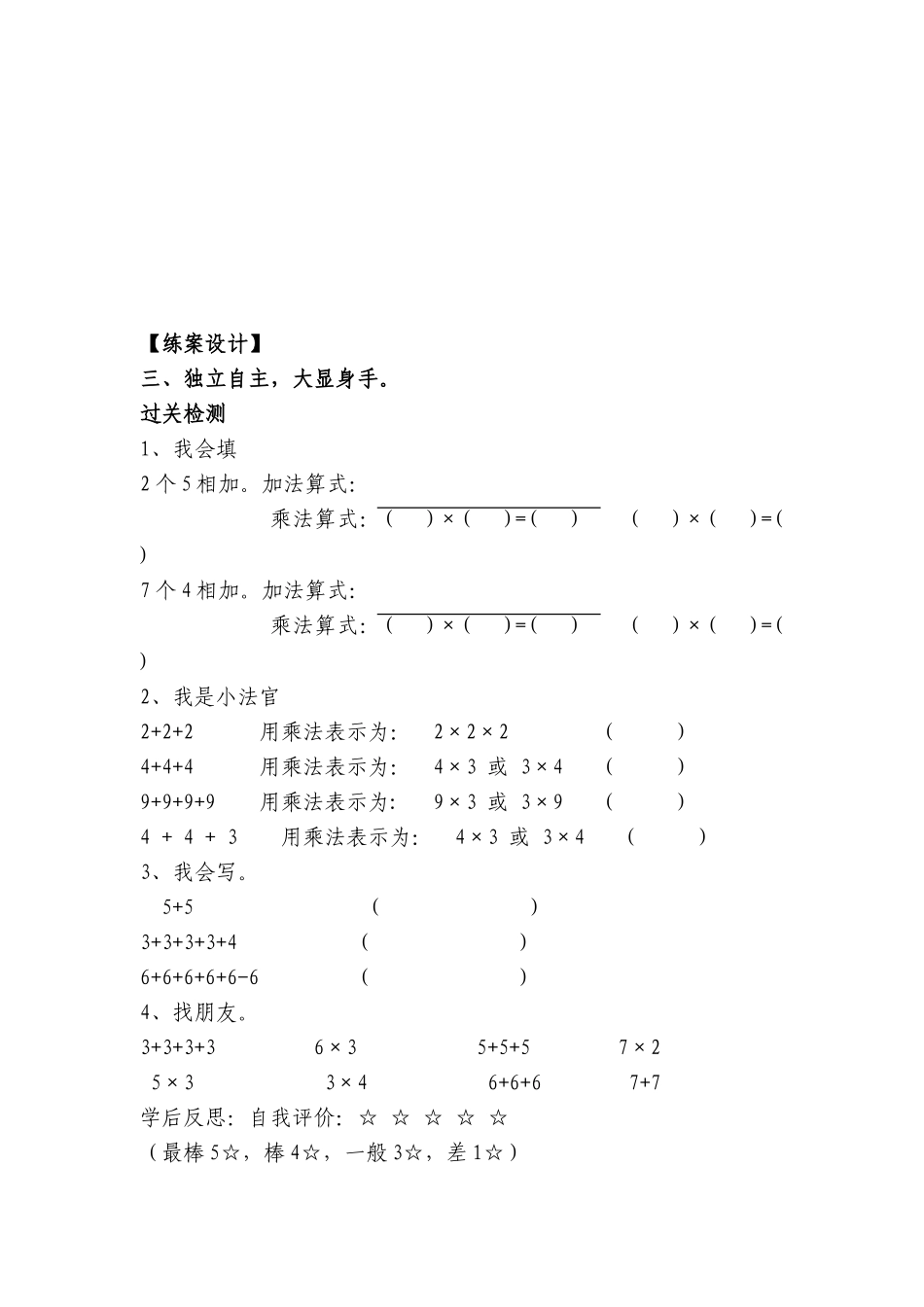 乘法的初步认识预练案MicrosoftWord文档_第3页