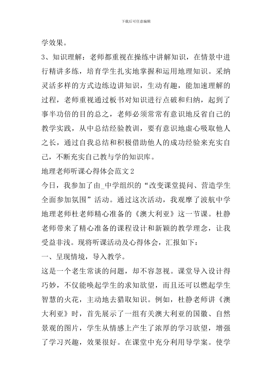 地理老师听课心得体会范文_第2页