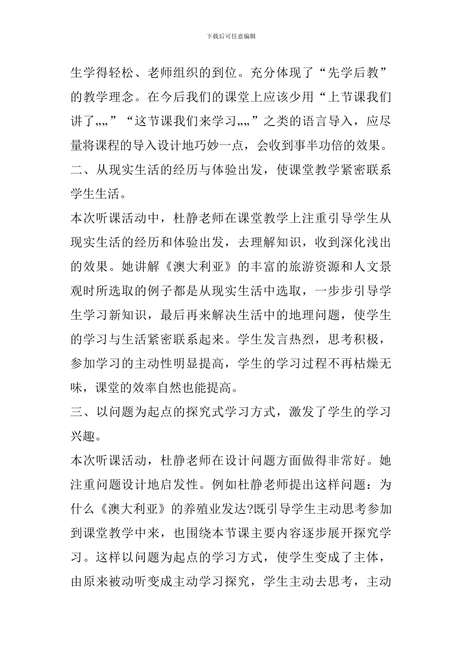 地理老师听课心得体会范文_第3页