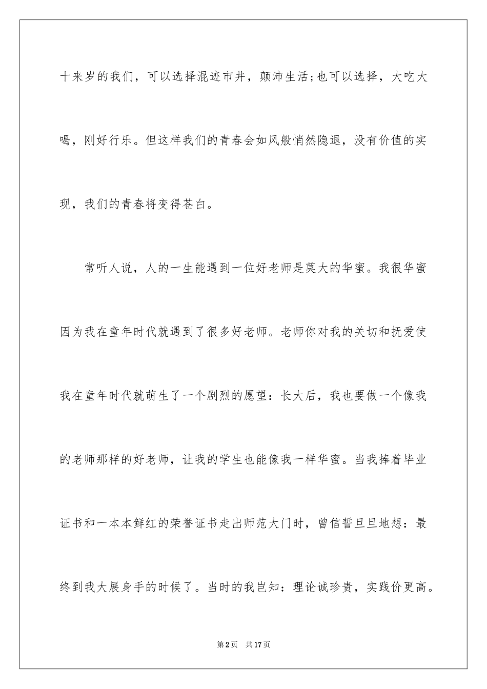 2024五四青年节演讲稿_173_第2页